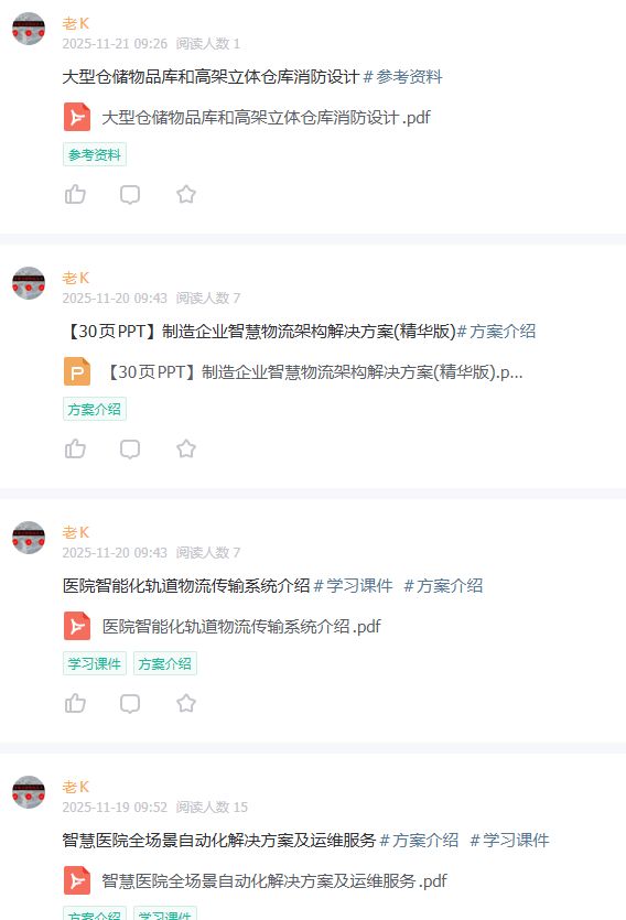 大型仓储物品库和高架立体仓库消防设计