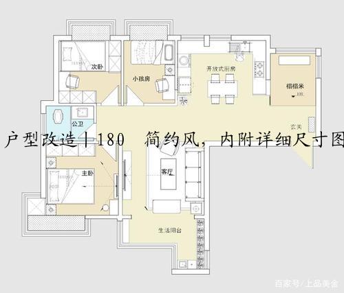 户型改造丨180㎡简约风，内附详细尺寸图